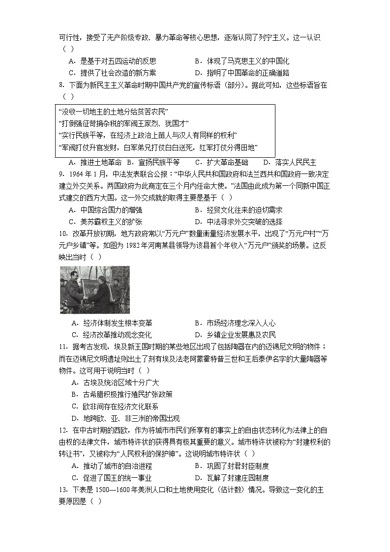 2026届青海省西宁市大通回族土族自治县朔山中学高三下学期开学考试历史试题（含答案）第2页