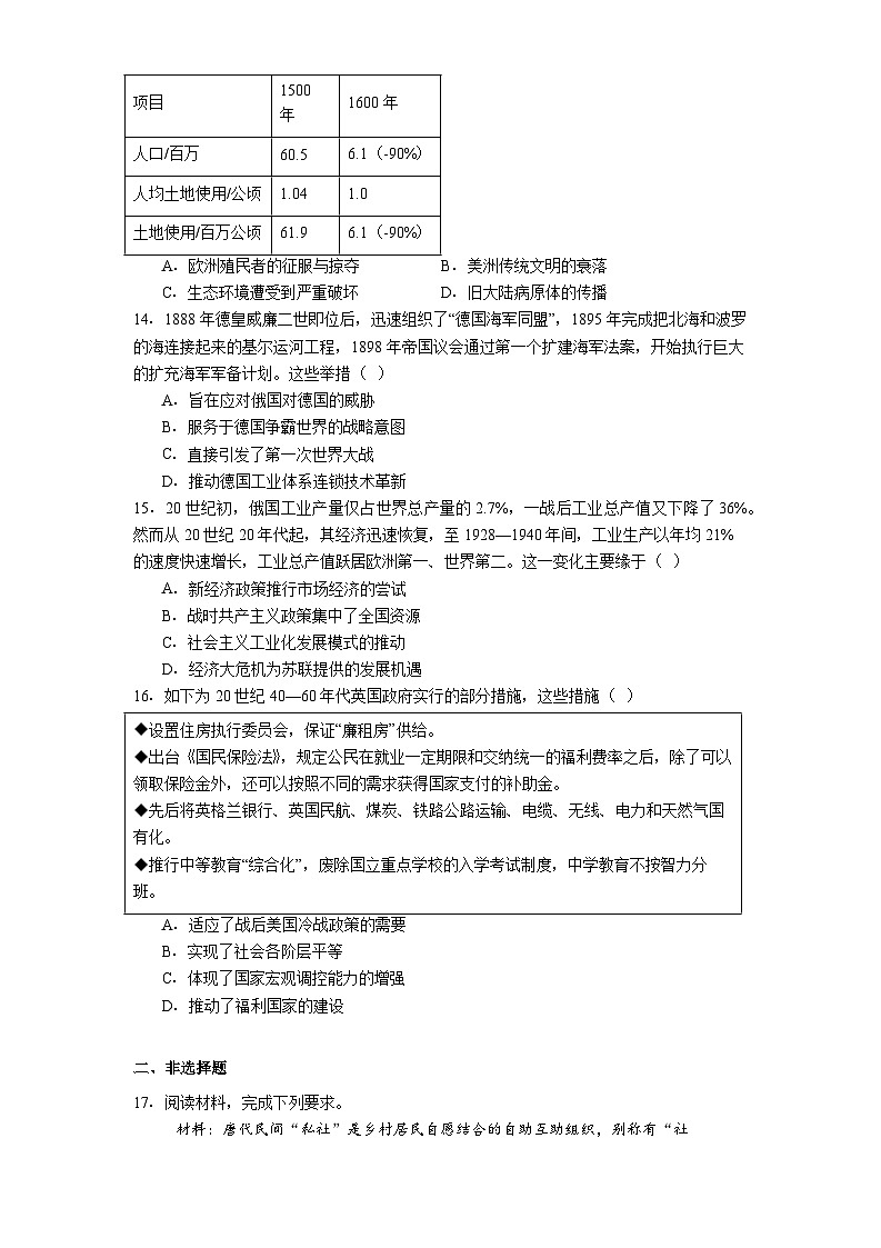 2026届青海省西宁市大通回族土族自治县朔山中学高三下学期开学考试历史试题（含答案）第3页