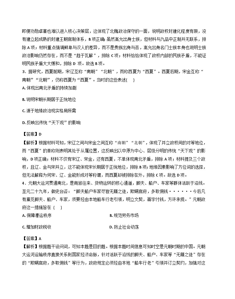 2026届山东省山东师范大学附属中学高三下学期3月阶段检测历史试题（含答案）第2页