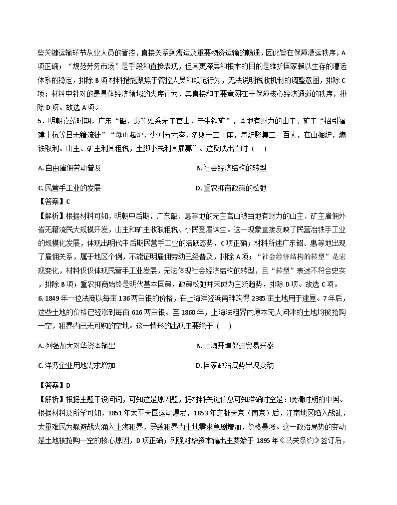 2026届山东省山东师范大学附属中学高三下学期3月阶段检测历史试题（含答案）第3页