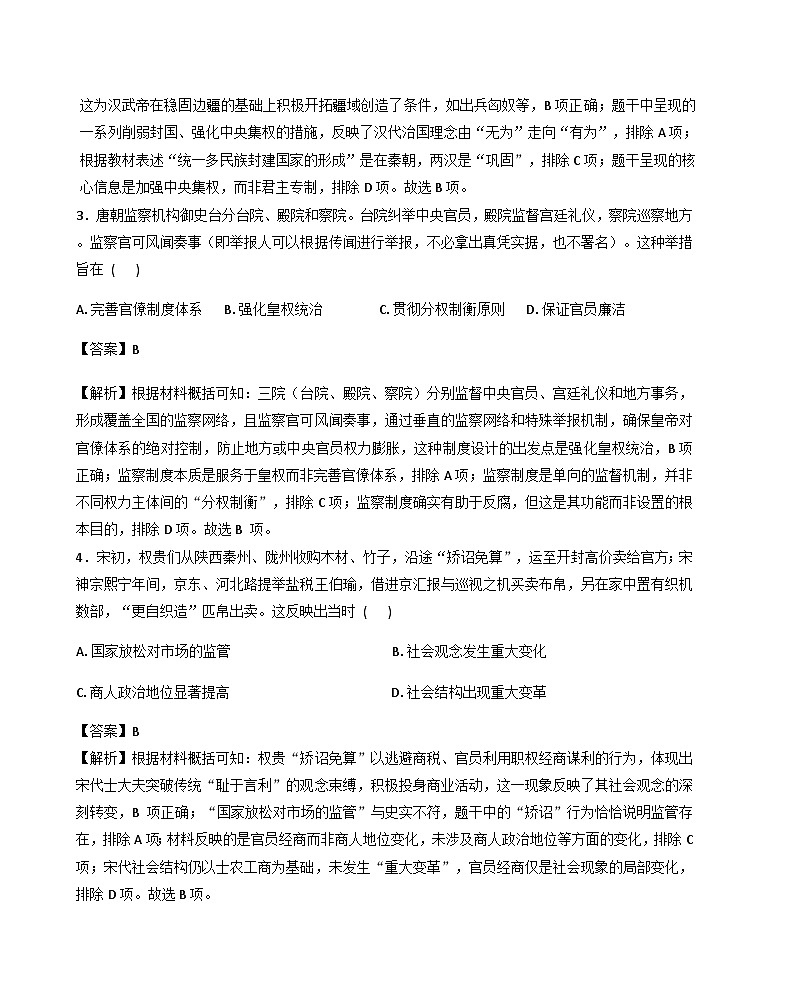 2026届陕西省安康市高新中学高三下学期3月测评历史试题（含答案）第2页