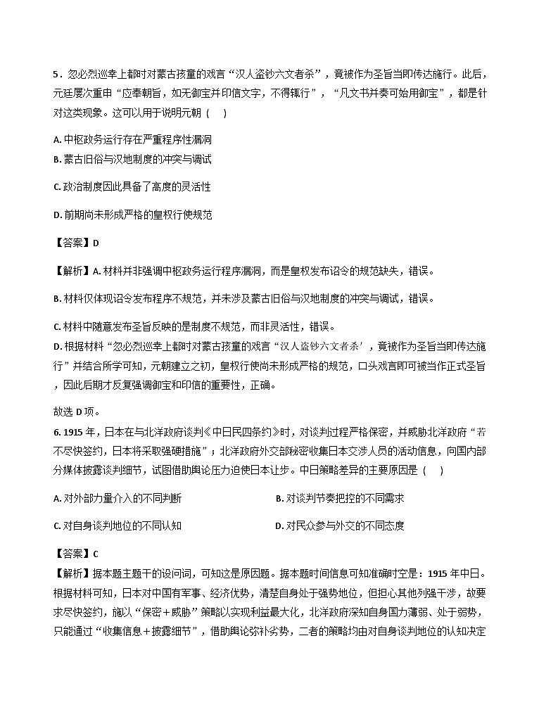 2026届陕西省安康市高新中学高三下学期3月测评历史试题（含答案）第3页