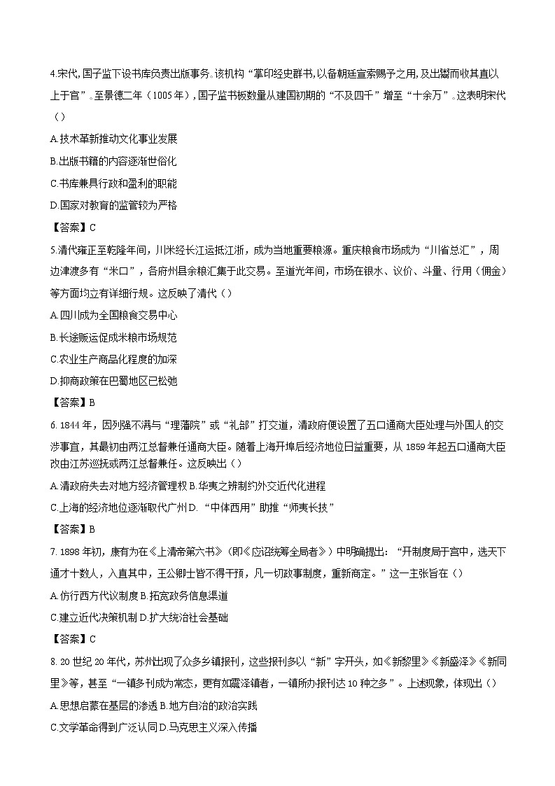 2026届四川省西南大学附属中学高三下学期3月定时检测（开学）历史试题（含答案）第2页