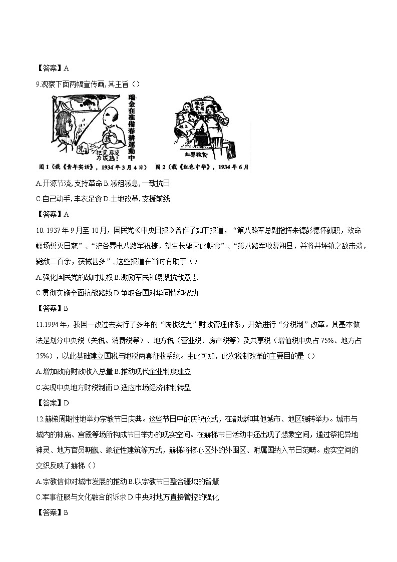 2026届四川省西南大学附属中学高三下学期3月定时检测（开学）历史试题（含答案）第3页