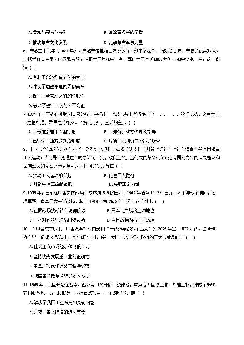 2026届吉林省吉林松花江中学高三下学期阶段性测试历史试题（含答案）第2页