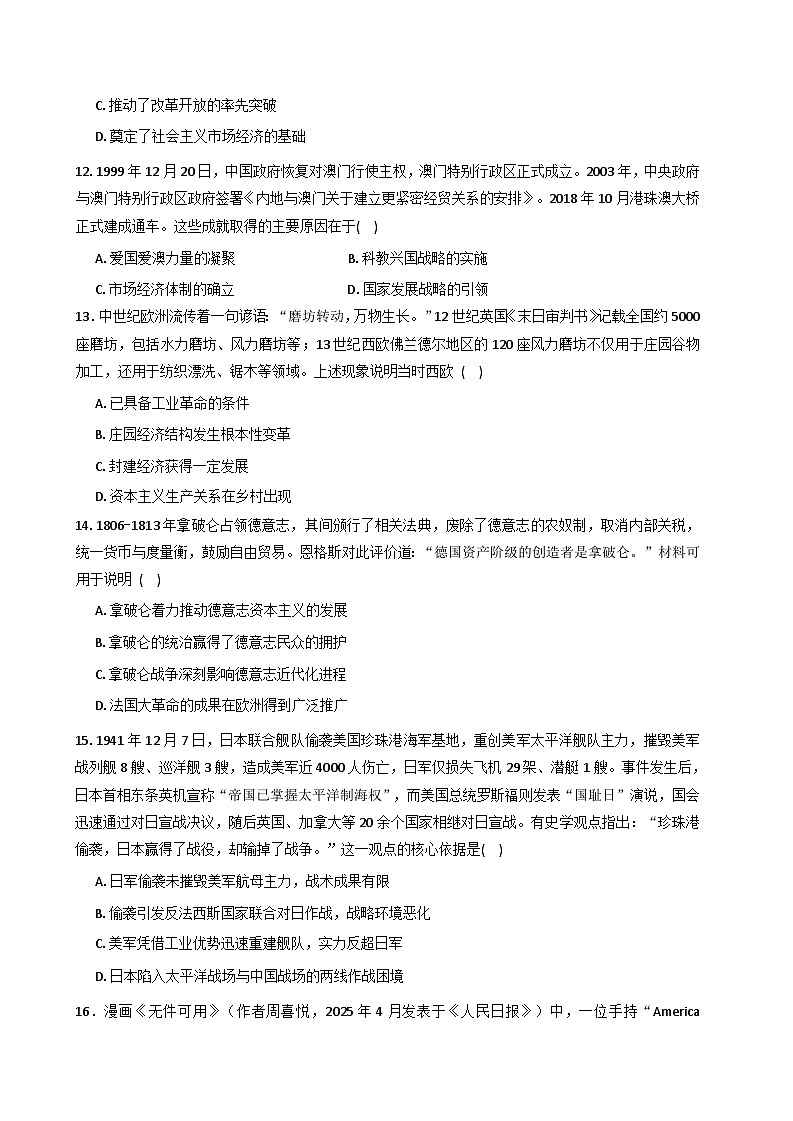 2026届吉林省吉林松花江中学高三下学期阶段性测试历史试题（含答案）第3页
