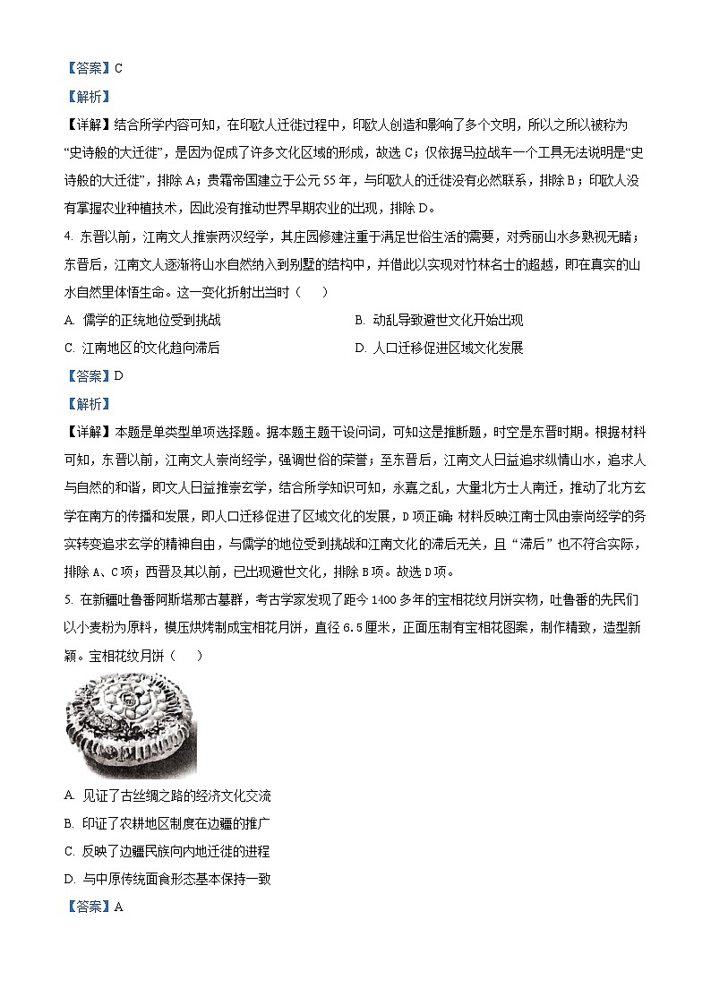 湖北省沙市中学2025-2026学年高二下学期3月月考历史试题 Word版含解析第2页