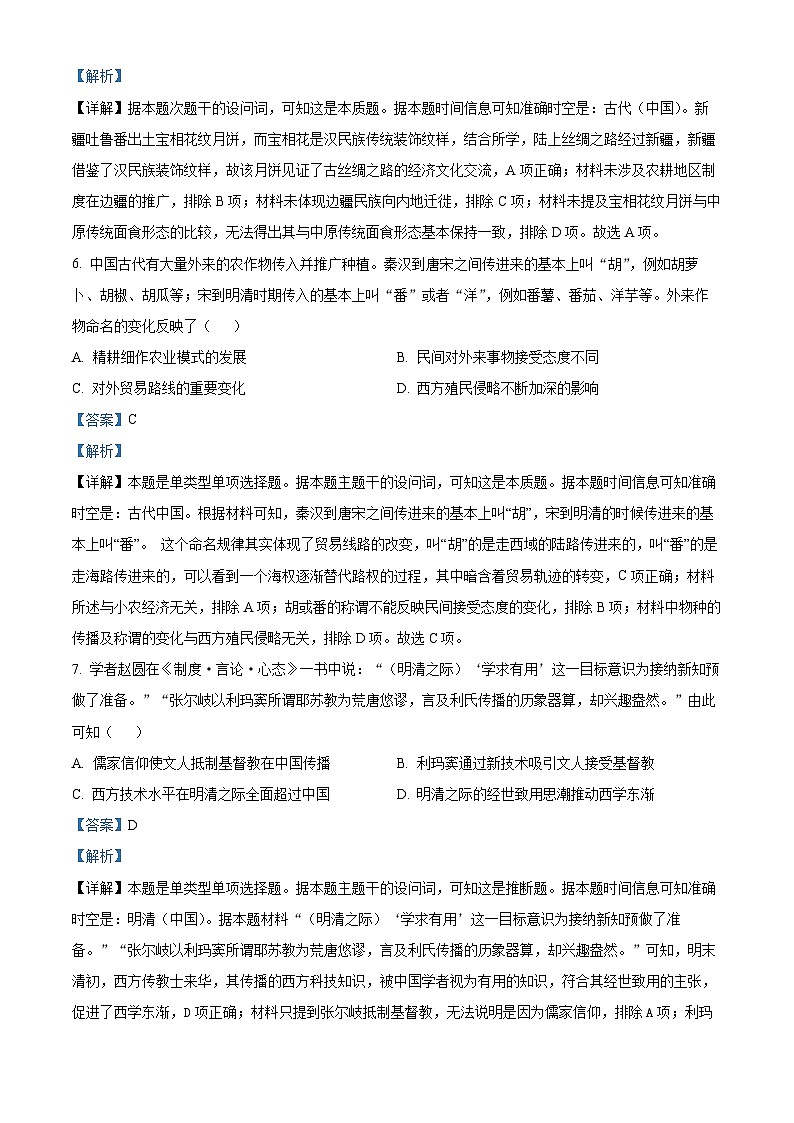 湖北省沙市中学2025-2026学年高二下学期3月月考历史试题 Word版含解析第3页