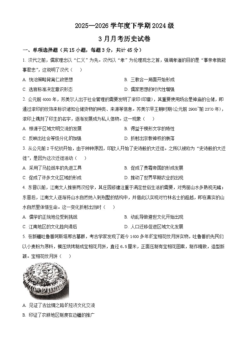 湖北省沙市中学2025-2026学年高二下学期3月月考历史试题（原卷版）第1页