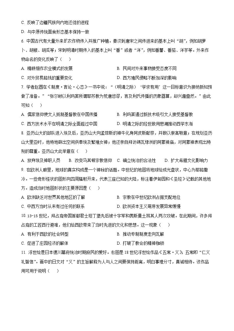 湖北省沙市中学2025-2026学年高二下学期3月月考历史试题（原卷版）第2页