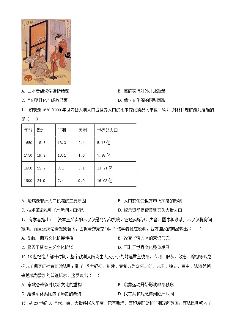 湖北省沙市中学2025-2026学年高二下学期3月月考历史试题（原卷版）第3页