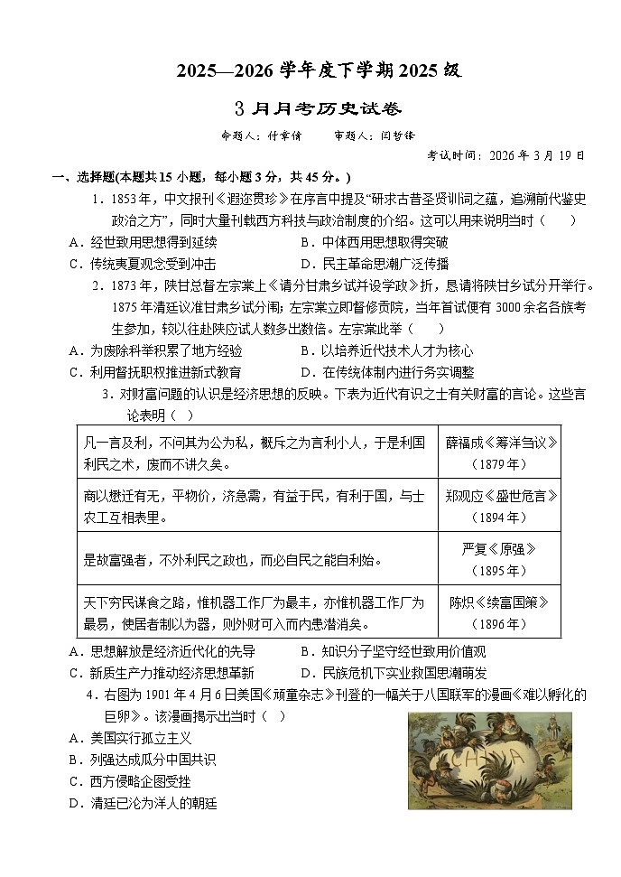 湖北省荆州市沙市中学2025-2026学年高一下学期3月月考历史试题（Word版附解析）第1页
