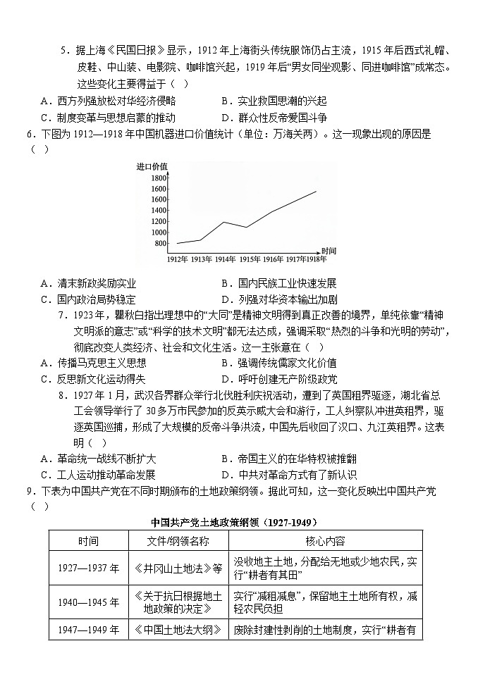 湖北省荆州市沙市中学2025-2026学年高一下学期3月月考历史试题（Word版附解析）第2页