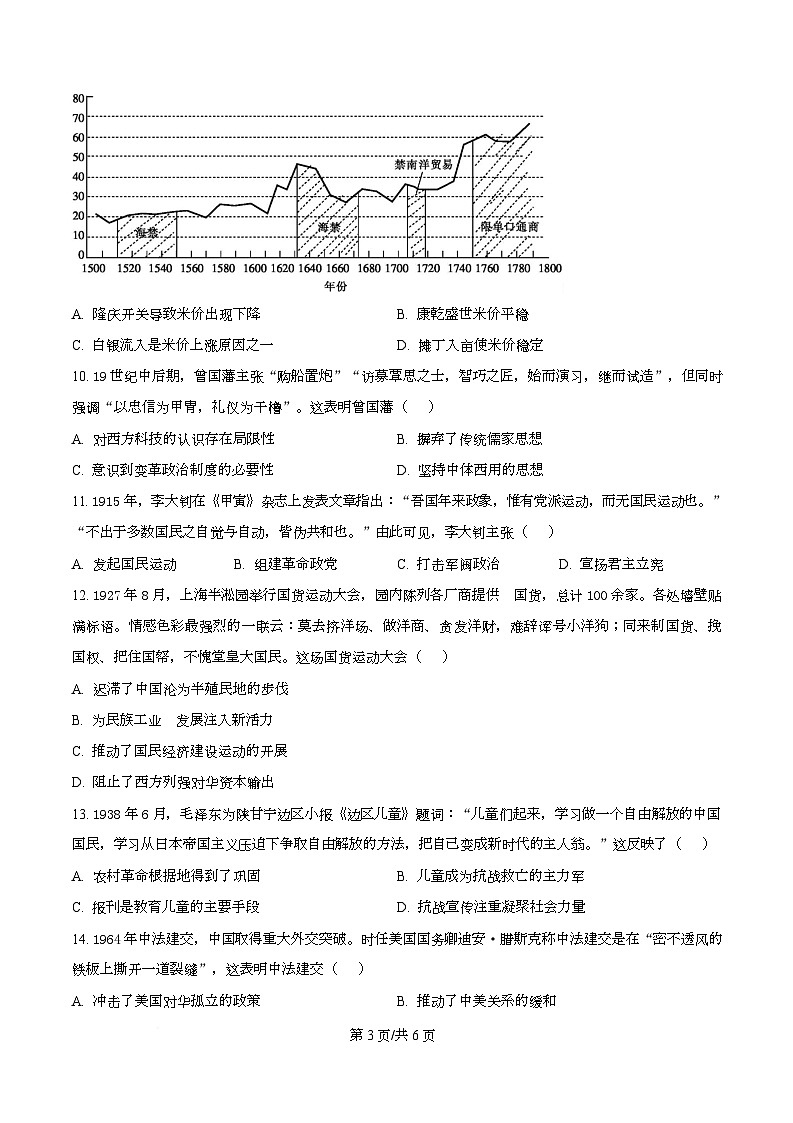 湖南省天壹名校2025-2026学年高一下学期3月测评历史试题（原卷版）第3页