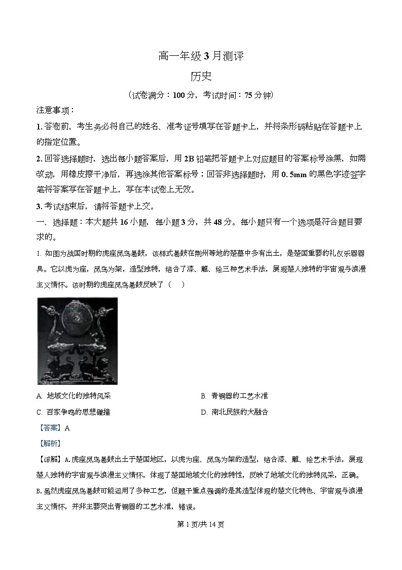 湖南省天壹名校2025-2026学年高一下学期3月测评历史试题 Word版含解析第1页