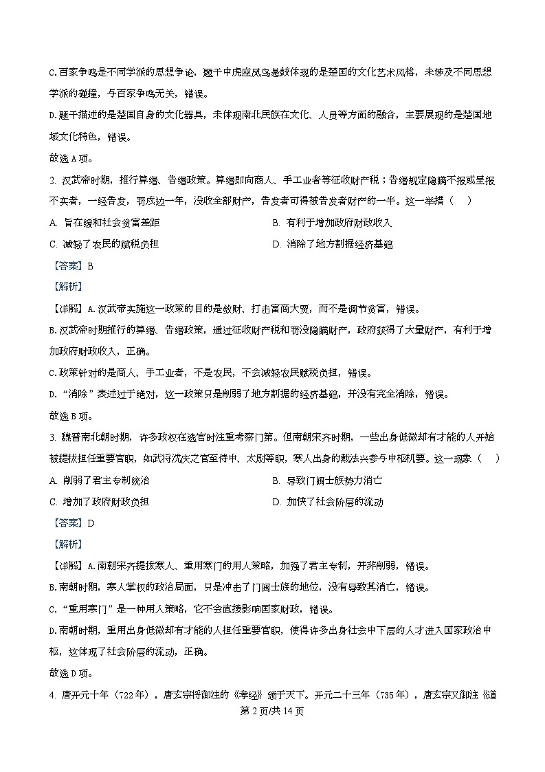 湖南省天壹名校2025-2026学年高一下学期3月测评历史试题 Word版含解析第2页