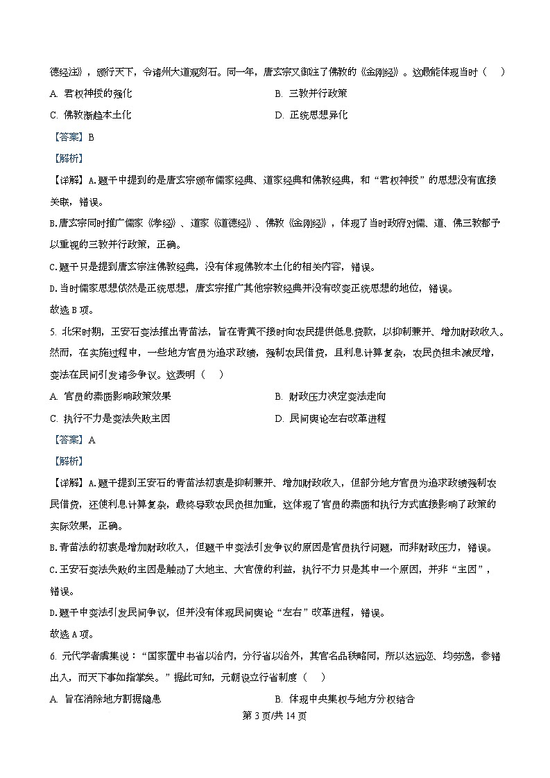 湖南省天壹名校2025-2026学年高一下学期3月测评历史试题 Word版含解析第3页