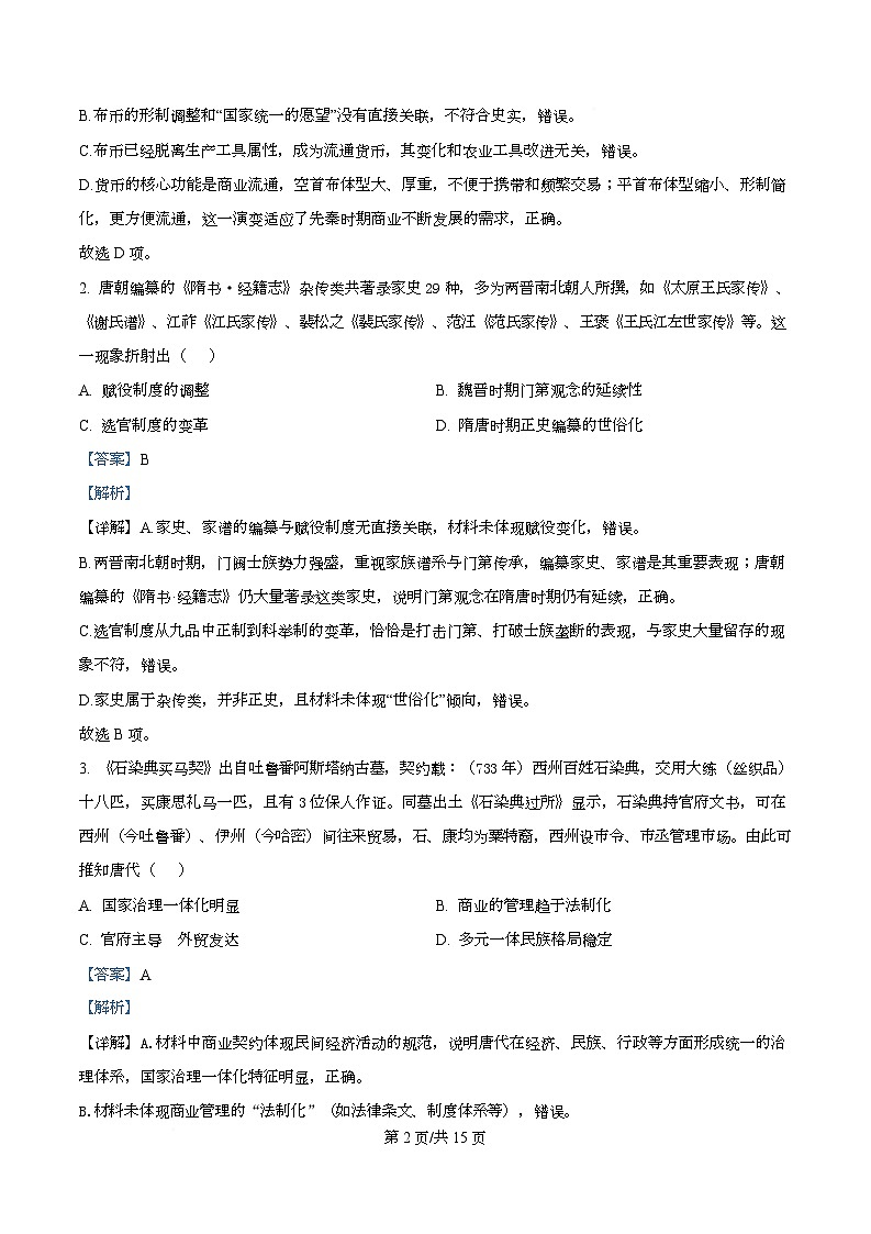 湖南省邵阳市2026届高三下学期第二次联考历史试卷 Word版含解析第2页