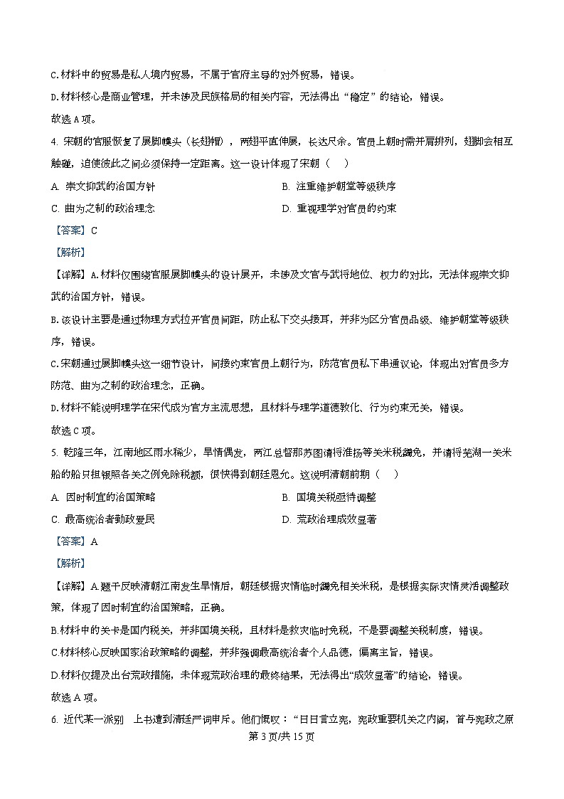 湖南省邵阳市2026届高三下学期第二次联考历史试卷 Word版含解析第3页