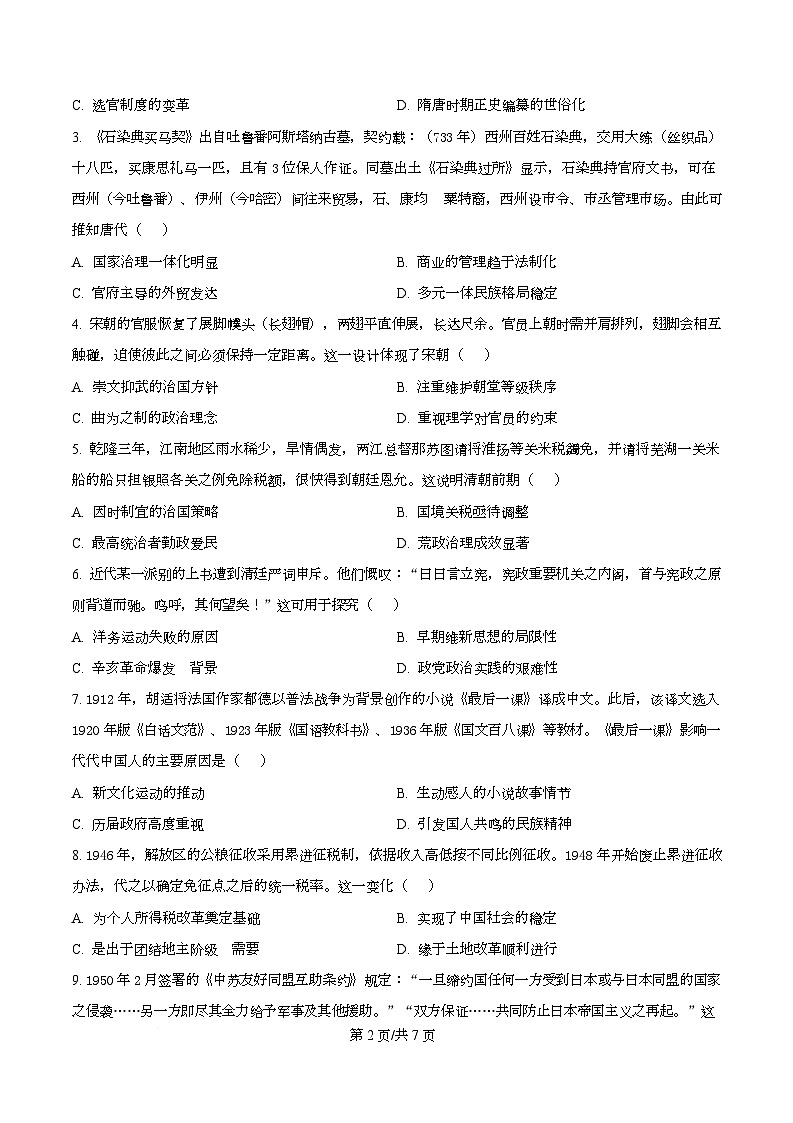湖南省邵阳市2026届高三下学期第二次联考历史试卷（原卷版）第2页