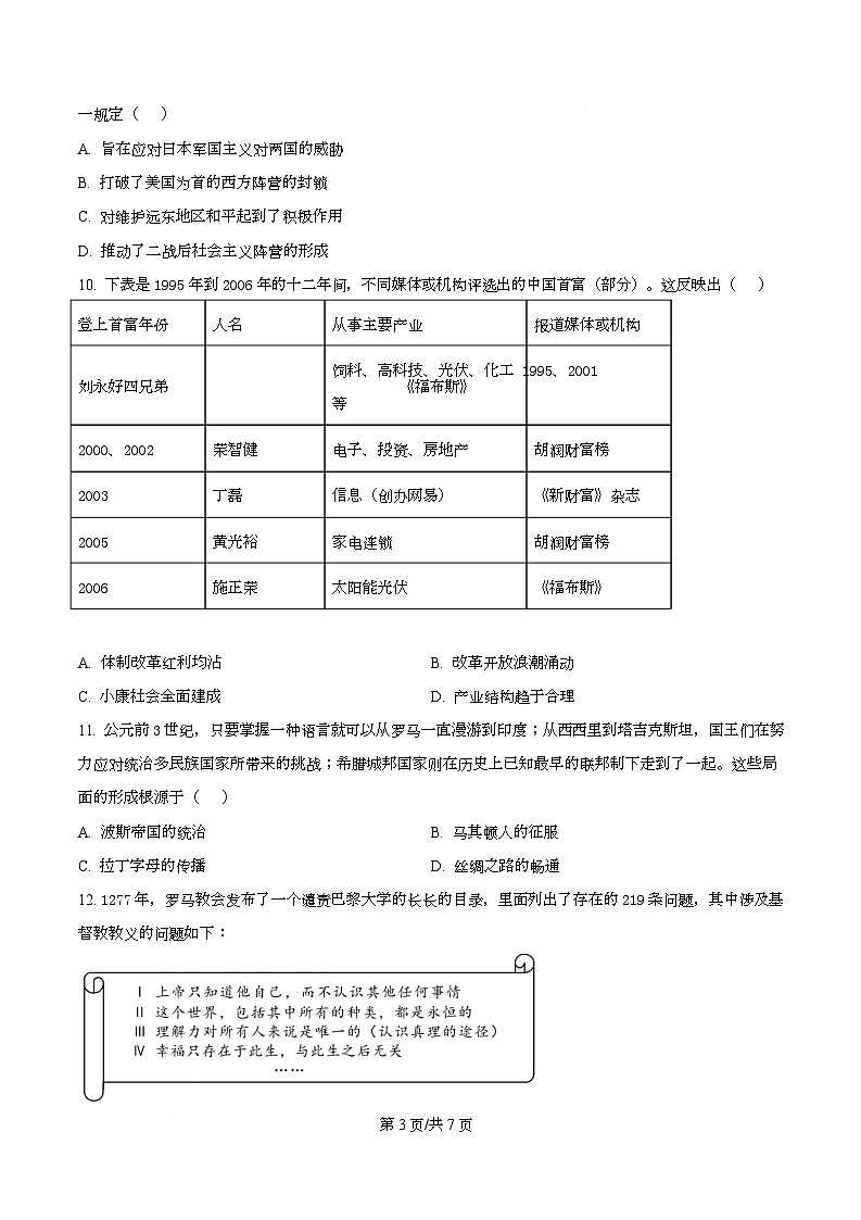 湖南省邵阳市2026届高三下学期第二次联考历史试卷（原卷版）第3页