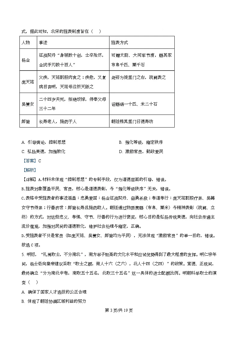 湖北省孝感市楚天协作体2026届高三下学期二模历史试题 Word版含解析第3页