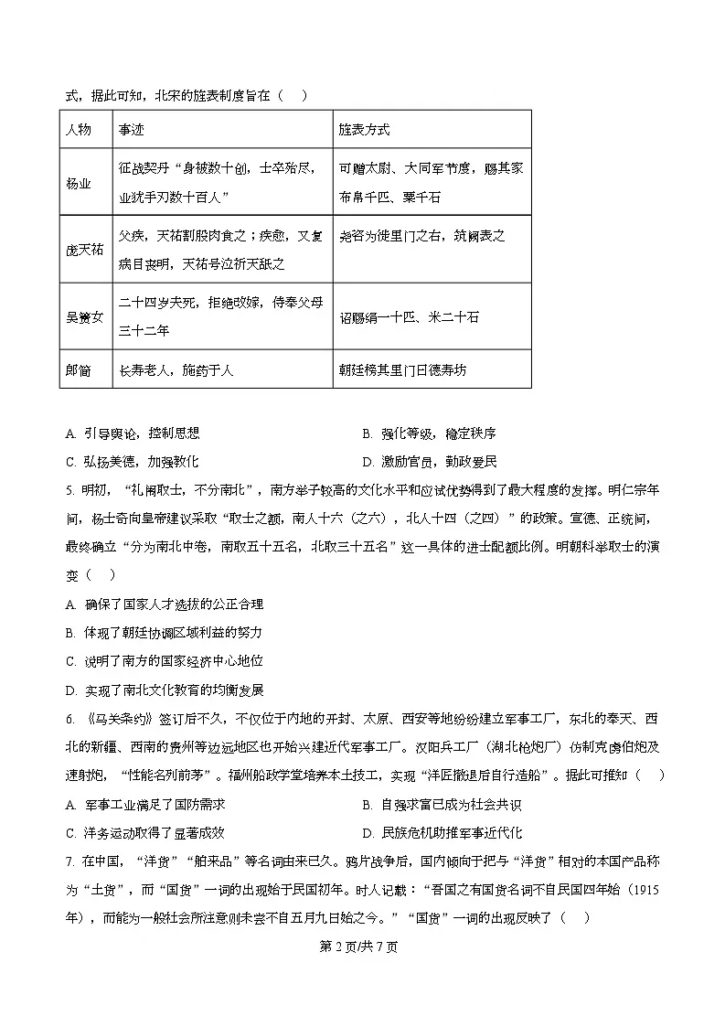 湖北省孝感市楚天协作体2026届高三下学期二模历史试题（原卷版）第2页