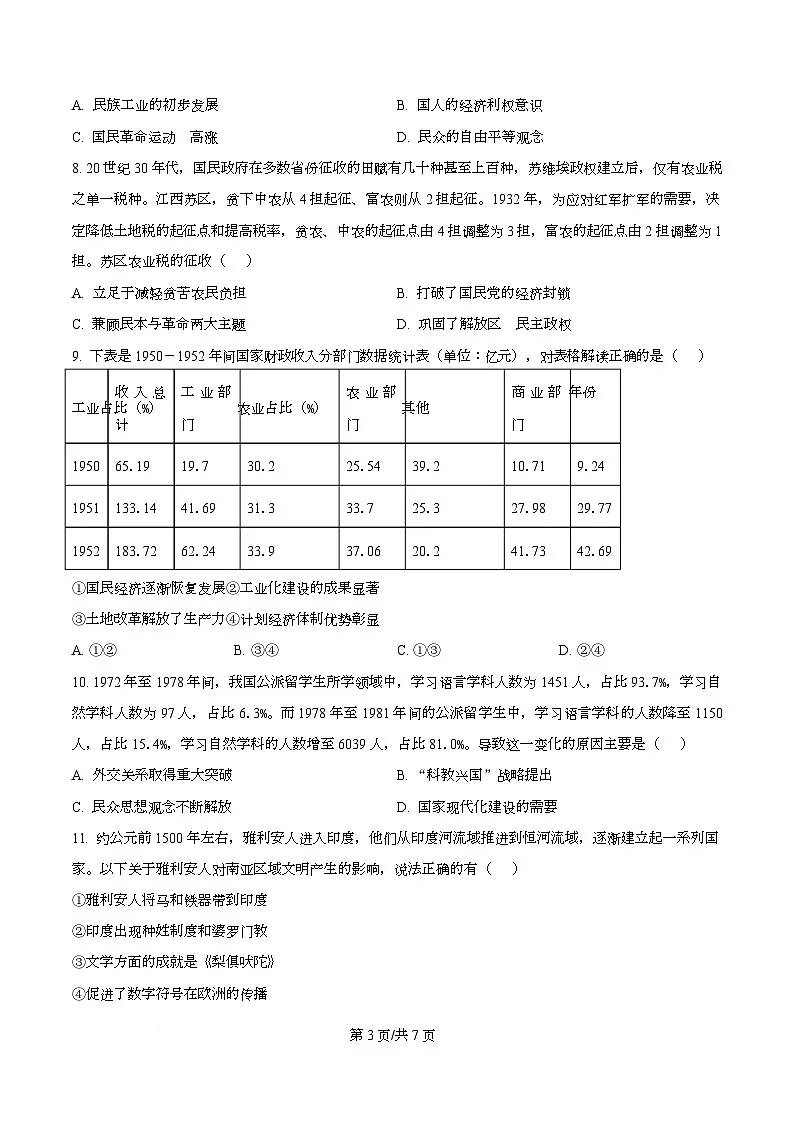 湖北省孝感市楚天协作体2026届高三下学期二模历史试题（原卷版）第3页