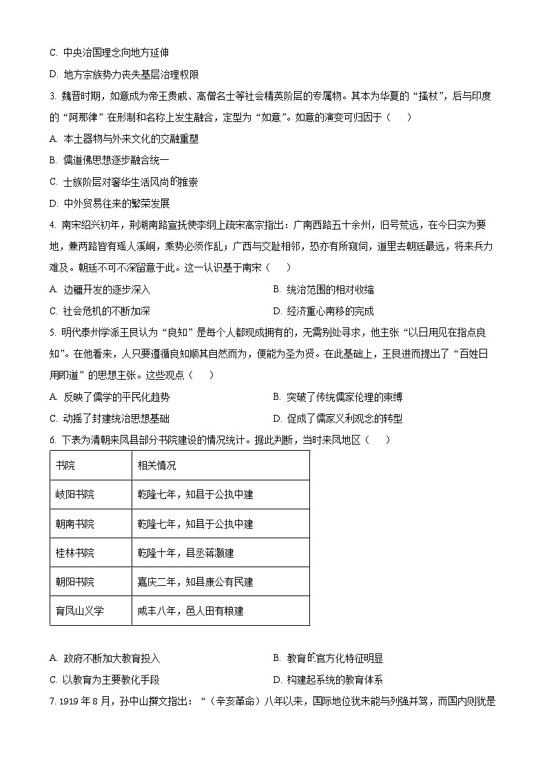 湖北省恩施土家族苗族自治州2026届高三二模历史试题（原卷版）第2页