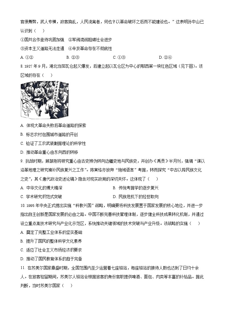 湖北省恩施土家族苗族自治州2026届高三二模历史试题（原卷版）第3页