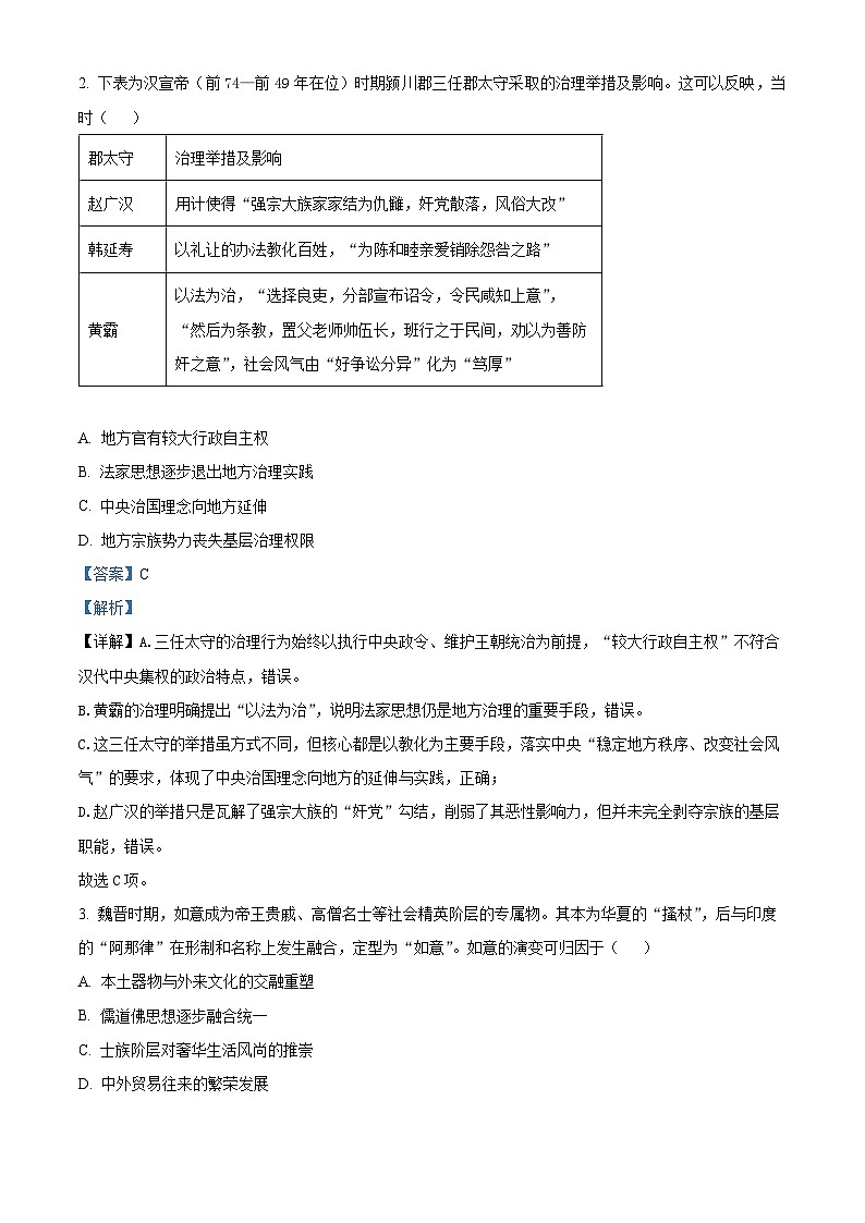 湖北省恩施土家族苗族自治州2026届高三二模历史试题 Word版含解析第2页