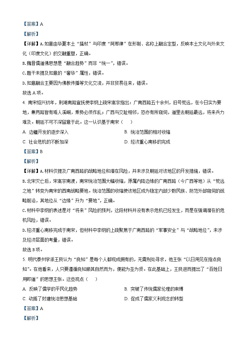 湖北省恩施土家族苗族自治州2026届高三二模历史试题 Word版含解析第3页