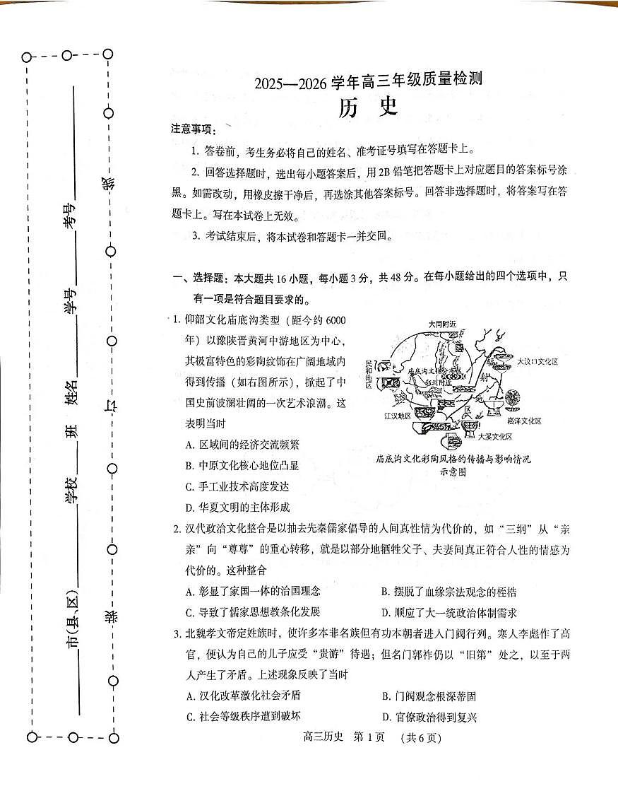 豫西北教研联盟（平许济洛）2026届高三下学期3月质量检测 历史第1页