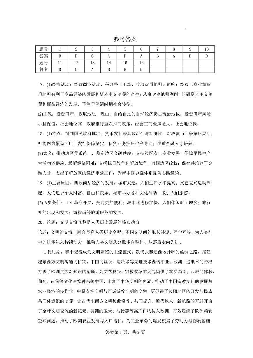 豫西北教研联盟（平许济洛）2026届高三下学期3月质量检测 历史答案第1页