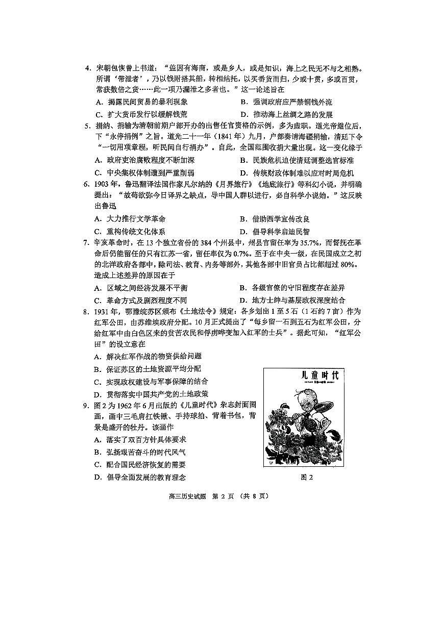 淄博市2025-2026学年度高三模拟考试 历史第2页