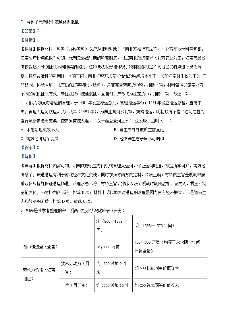 山西太原市山西大学附属中学校2025-2026学年高二下学期开学考试历史试题 Word版含解析第2页