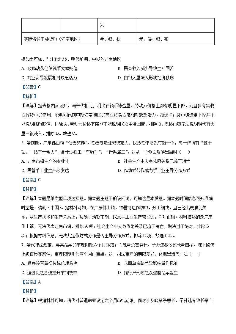 山西太原市山西大学附属中学校2025-2026学年高二下学期开学考试历史试题 Word版含解析第3页