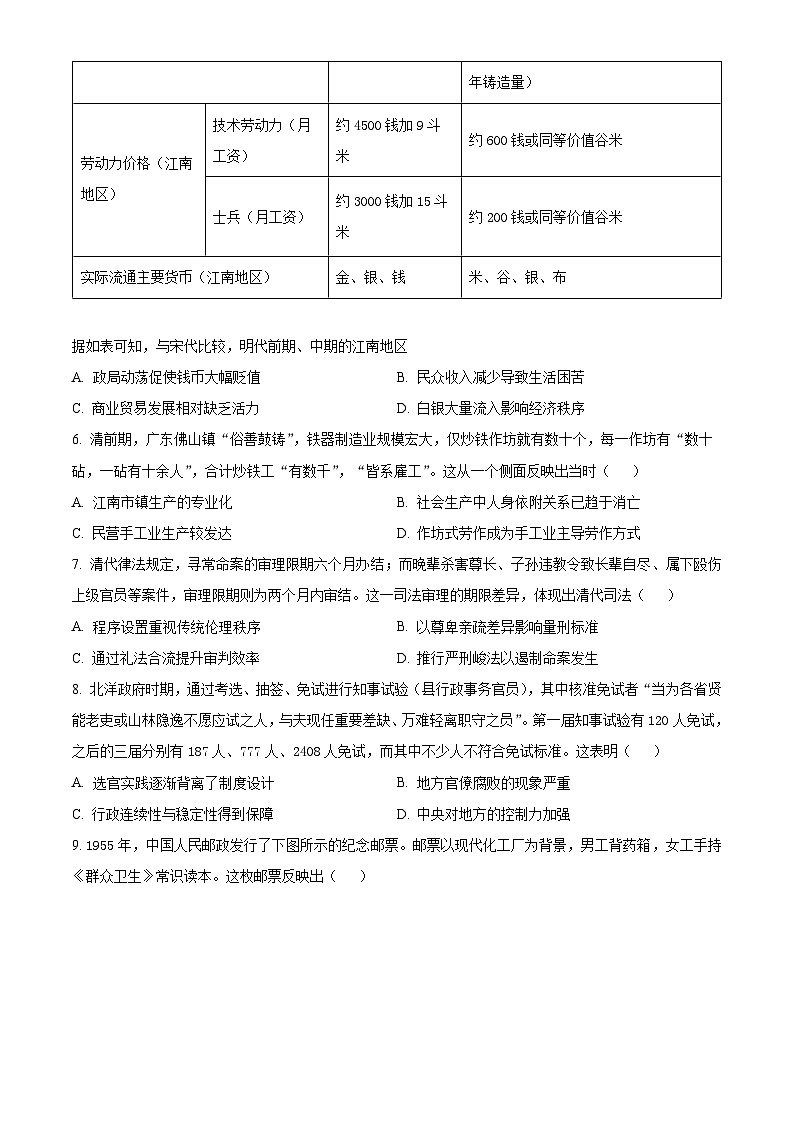 山西太原市山西大学附属中学校2025-2026学年高二下学期开学考试历史试题（原卷版）第2页