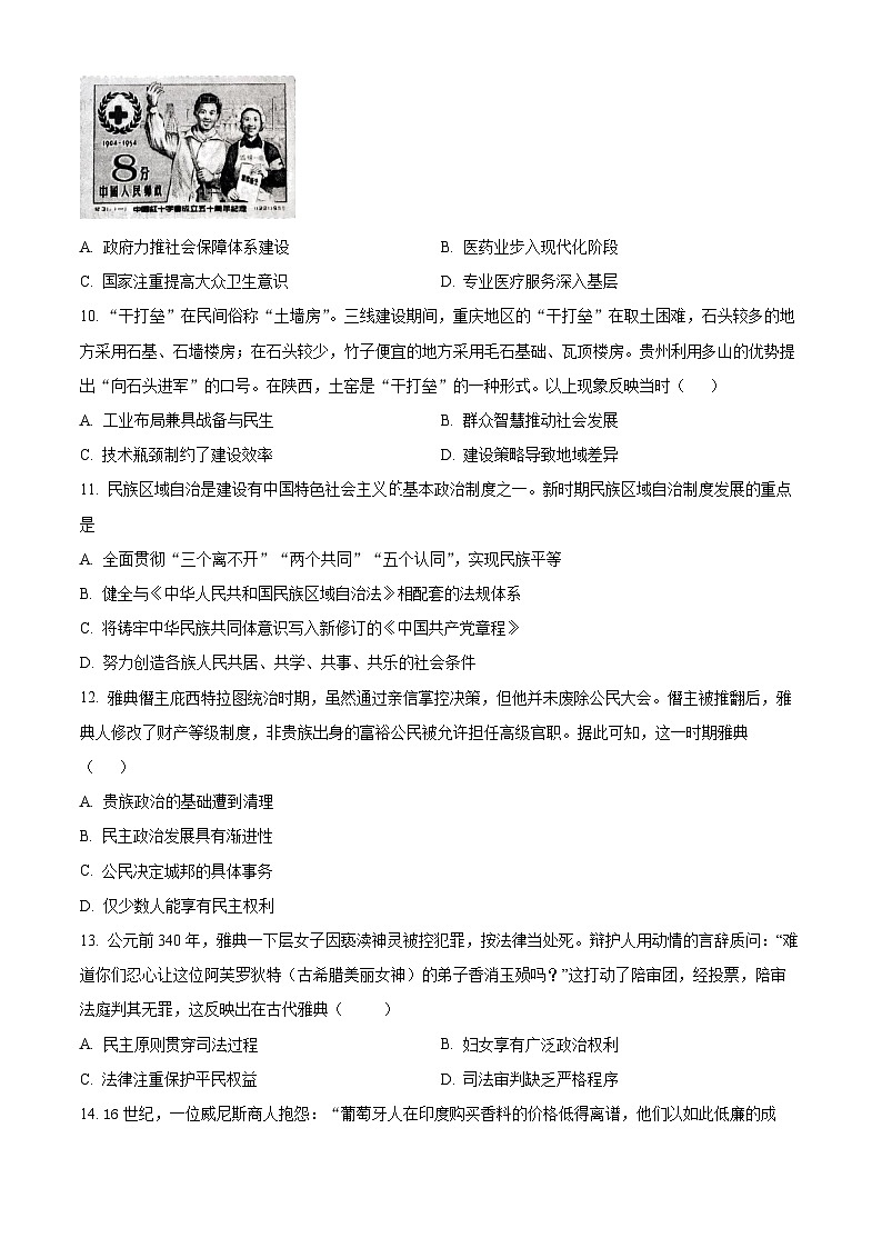 山西太原市山西大学附属中学校2025-2026学年高二下学期开学考试历史试题（原卷版）第3页