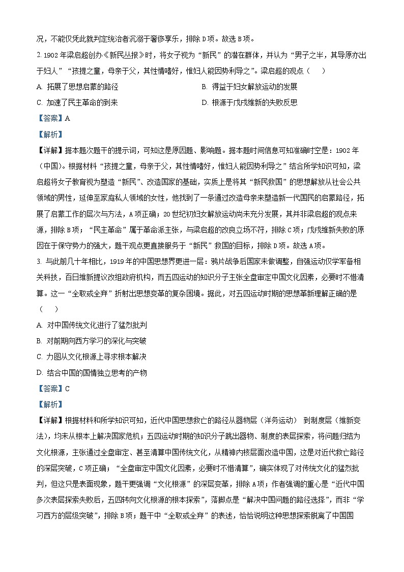 陕西省渭南市普通高中联盟2025-2026学年高二下学期阶段性检测（一）历史试题 Word版含解析第2页