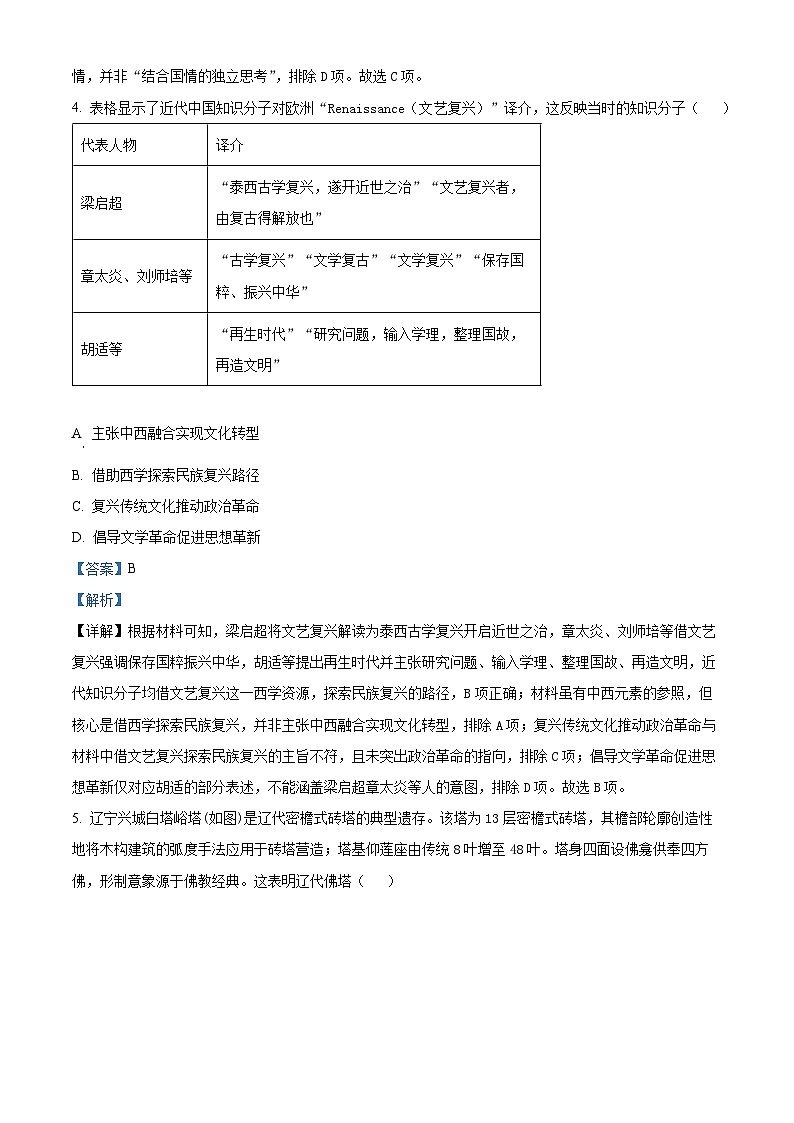 陕西省渭南市普通高中联盟2025-2026学年高二下学期阶段性检测（一）历史试题 Word版含解析第3页