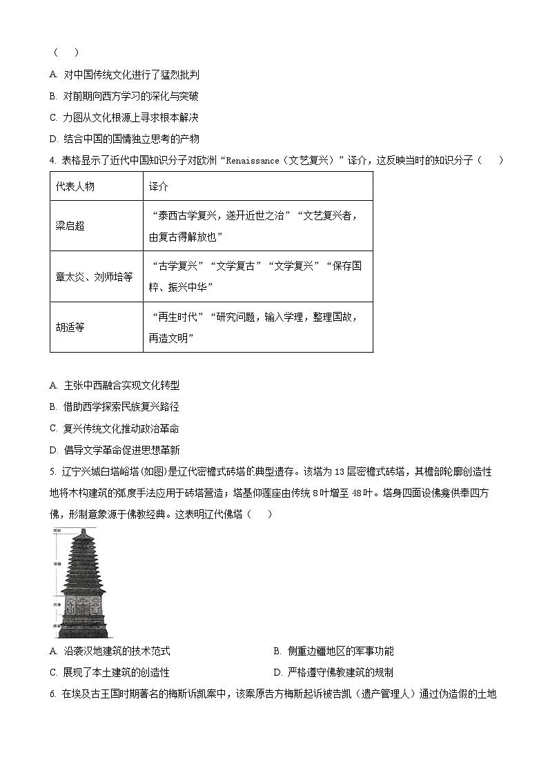 陕西省渭南市普通高中联盟2025-2026学年高二下学期阶段性检测（一）历史试题（原卷版）第2页