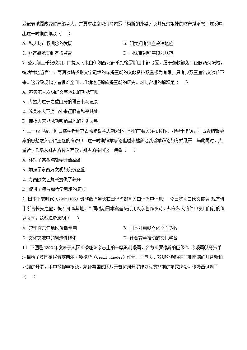 陕西省渭南市普通高中联盟2025-2026学年高二下学期阶段性检测（一）历史试题（原卷版）第3页