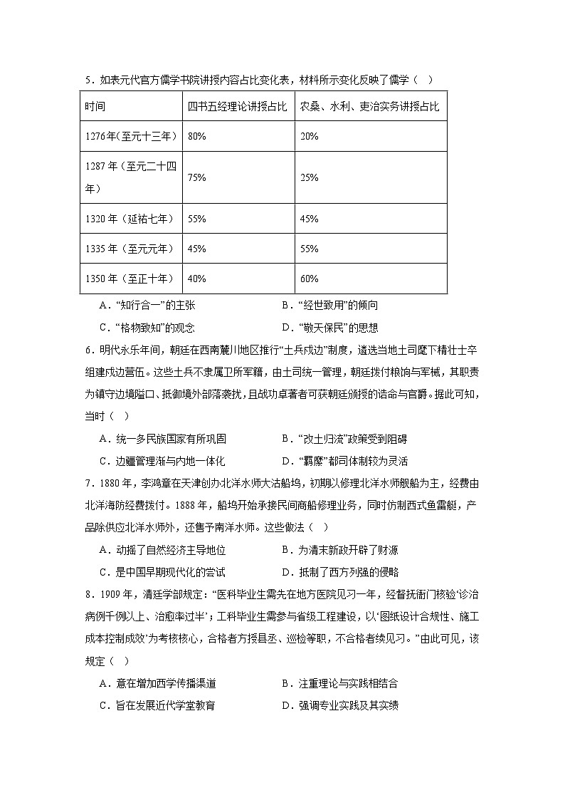 2026年河北普通高中学业水平选择性模拟考试历史试题（附答案解析）第2页