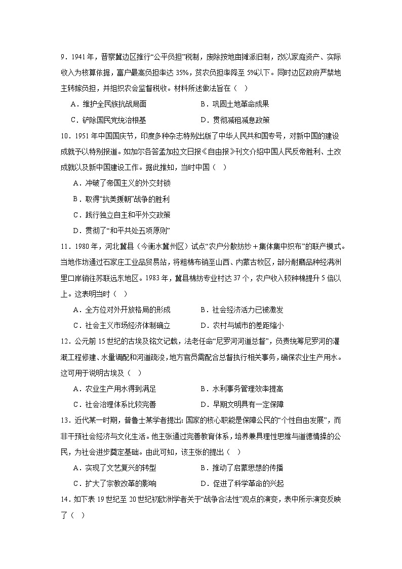 2026年河北普通高中学业水平选择性模拟考试历史试题（附答案解析）第3页