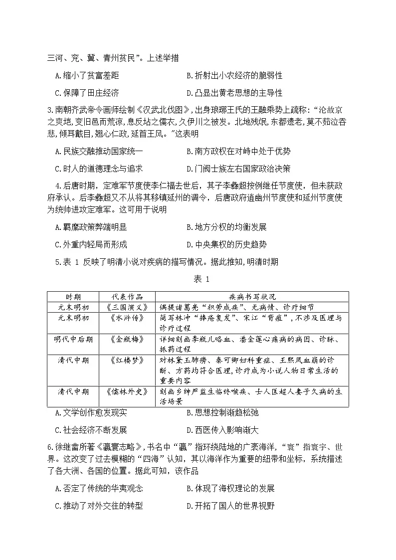 2026届河北石家庄市下学期高三一模质量检测 历史试题+答案第2页