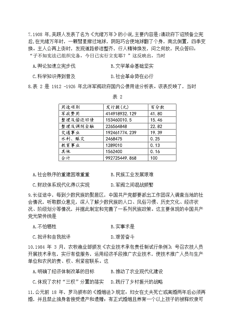 2026届河北石家庄市下学期高三一模质量检测 历史试题+答案第3页