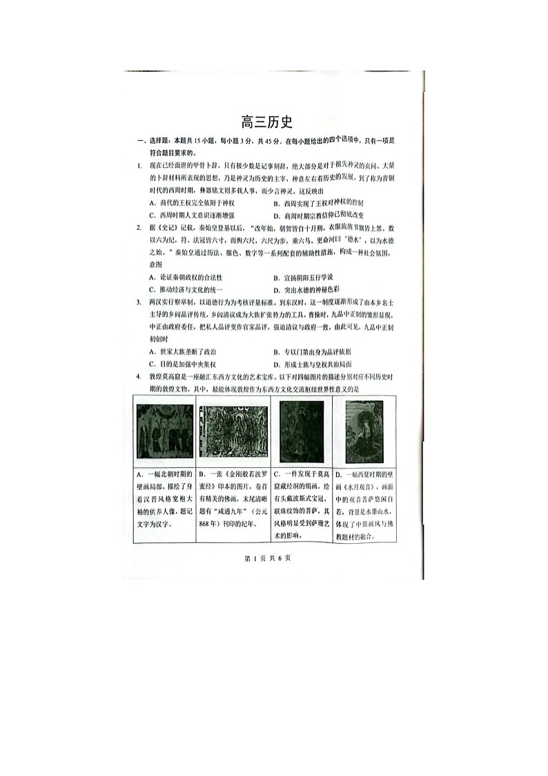 随州市2025-2026学年高三下学期二模历史卷含答案第1页