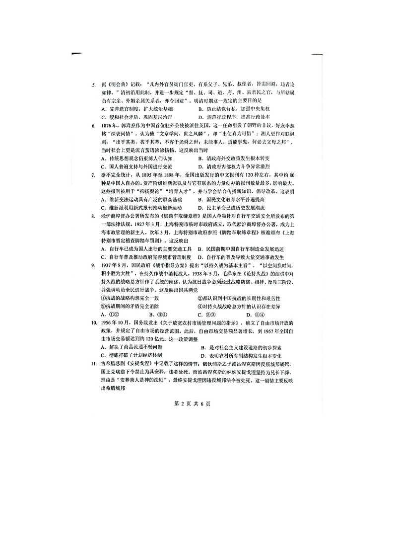 随州市2025-2026学年高三下学期二模历史卷含答案第2页