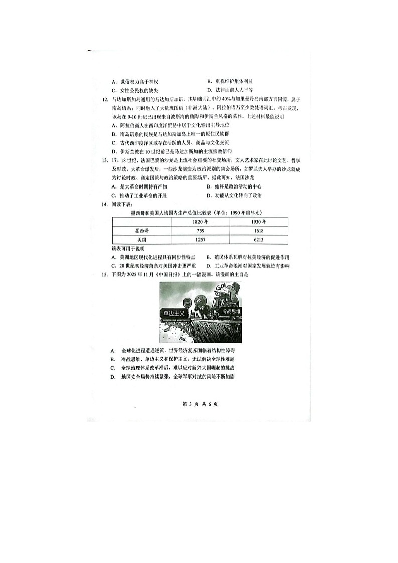 随州市2025-2026学年高三下学期二模历史卷含答案第3页